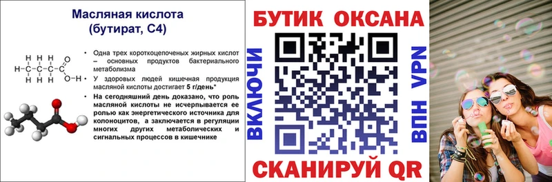 Бутират бутандиол  Соликамск 